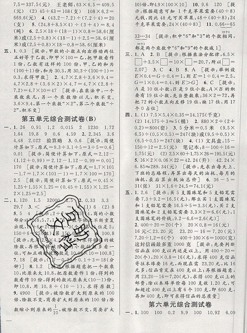 2019新版亮點給力大試卷五年級上冊數(shù)學(xué)蘇教版答案