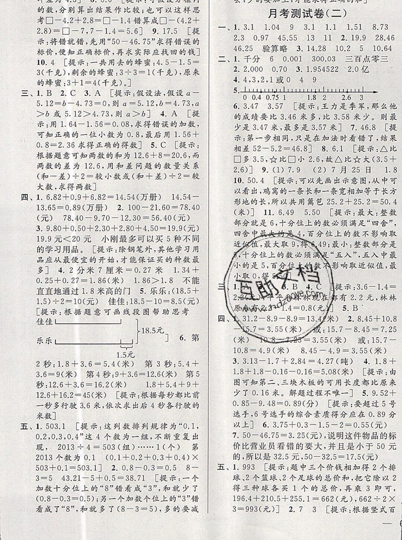 2019新版亮點給力大試卷五年級上冊數(shù)學(xué)蘇教版答案