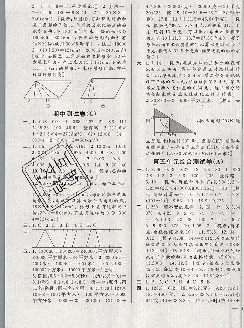 2019新版亮點給力大試卷五年級上冊數(shù)學(xué)蘇教版答案