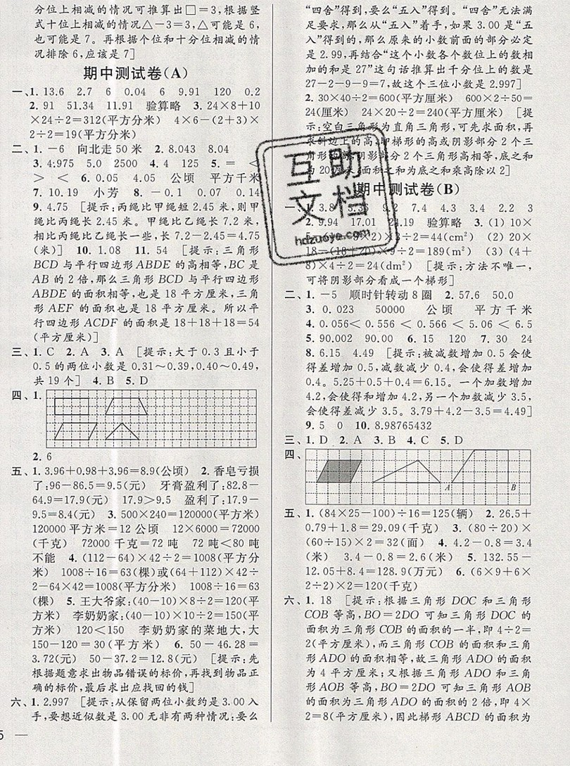 2019新版亮點給力大試卷五年級上冊數(shù)學(xué)蘇教版答案