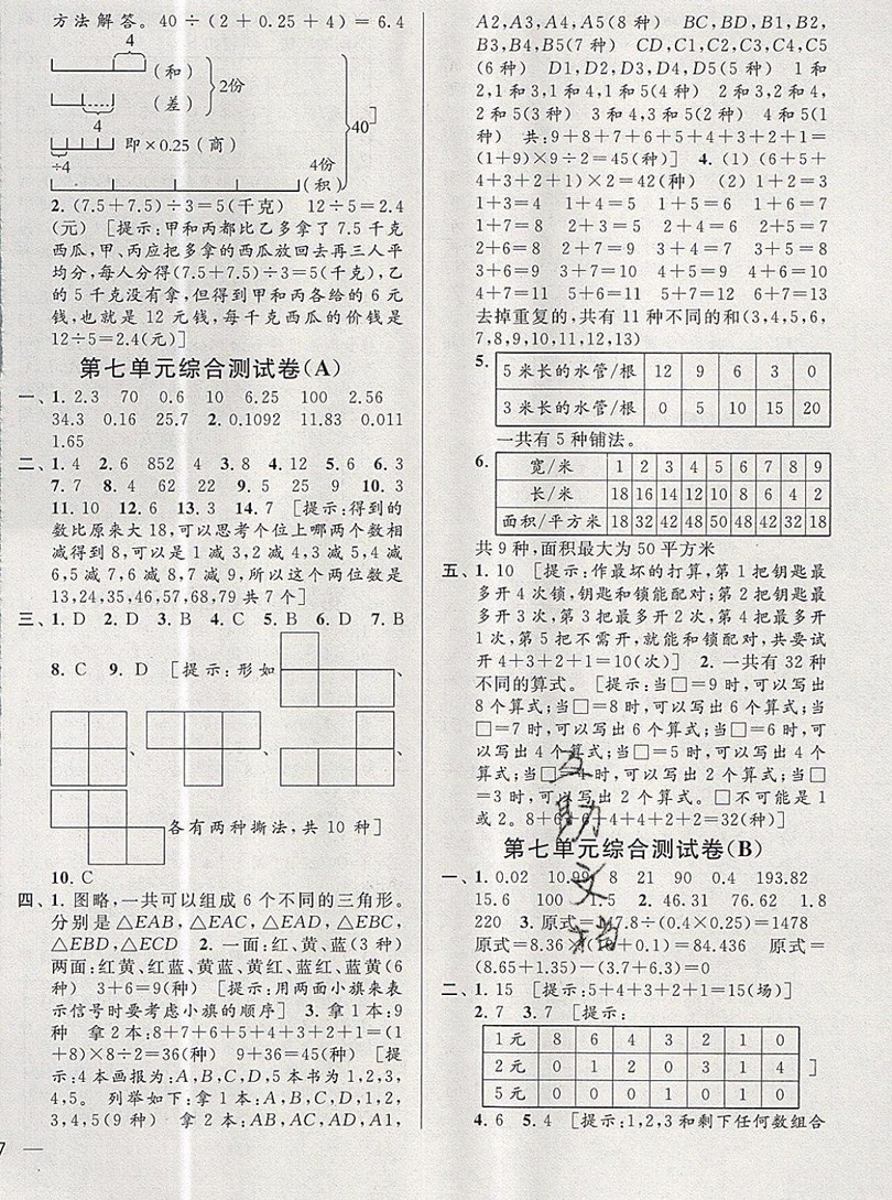 2019新版亮點給力大試卷五年級上冊數(shù)學(xué)蘇教版答案