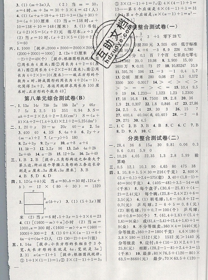 2019新版亮點給力大試卷五年級上冊數(shù)學(xué)蘇教版答案