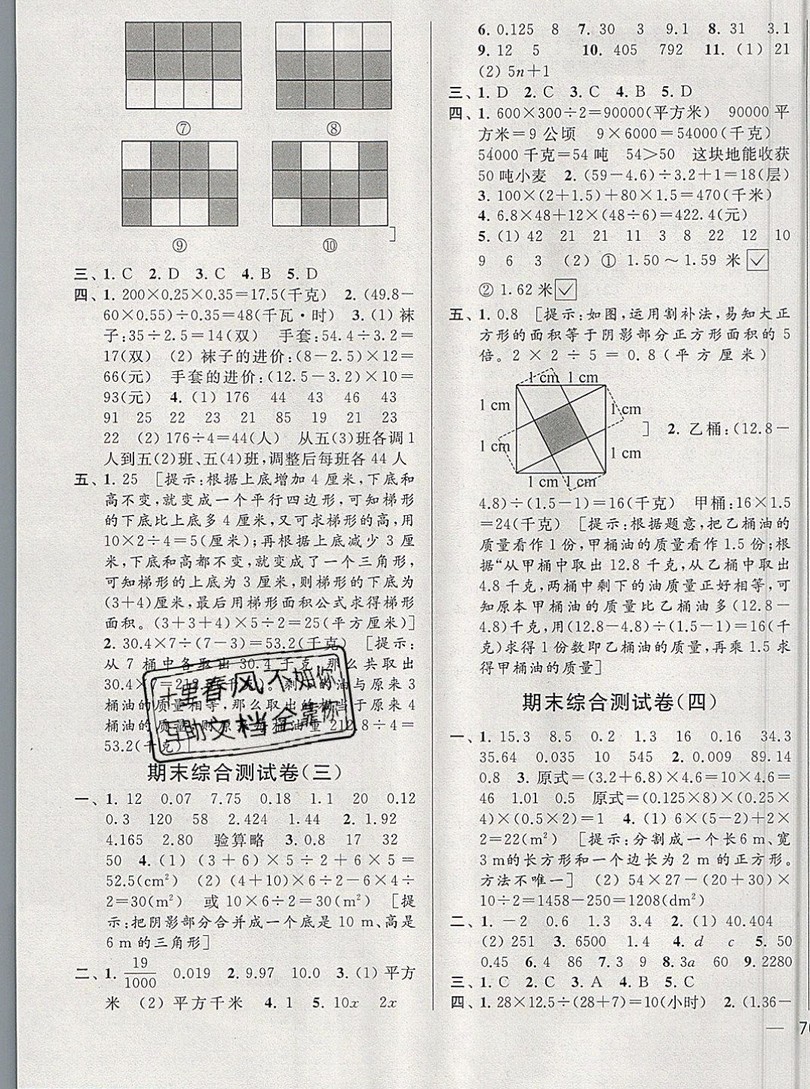 2019新版亮點給力大試卷五年級上冊數(shù)學(xué)蘇教版答案