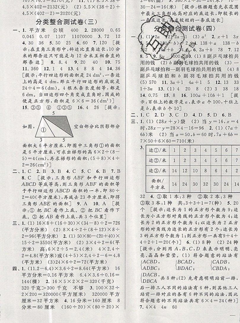 2019新版亮點給力大試卷五年級上冊數(shù)學(xué)蘇教版答案