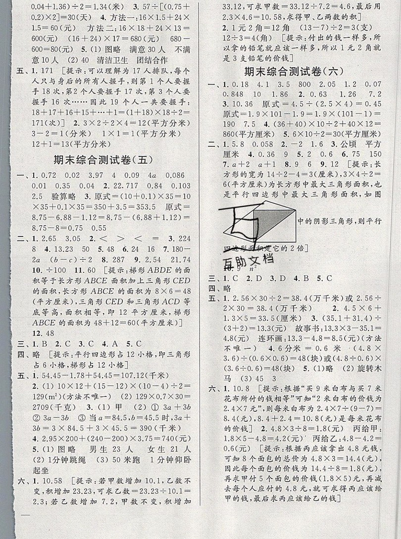 2019新版亮點給力大試卷五年級上冊數(shù)學(xué)蘇教版答案