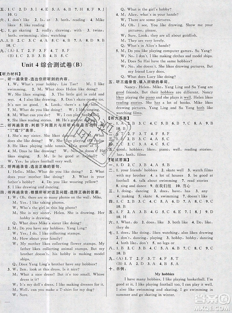 2019新版亮點給力大試卷五年級上冊英語蘇教版答案