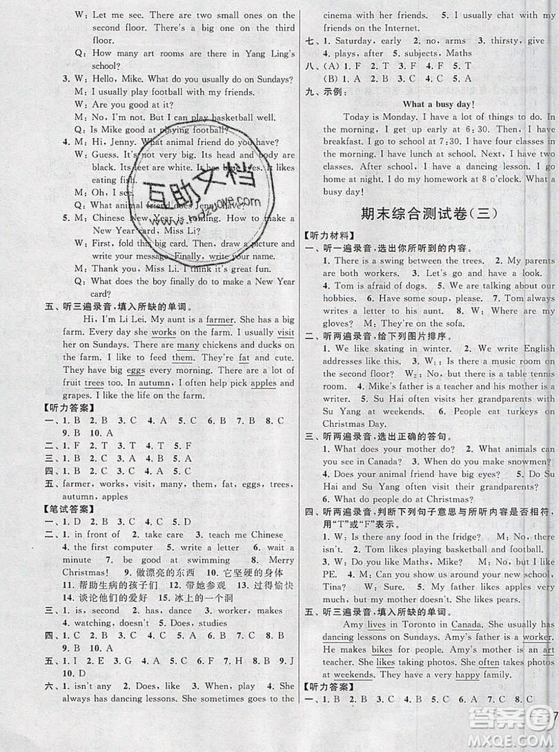 2019新版亮點給力大試卷五年級上冊英語蘇教版答案