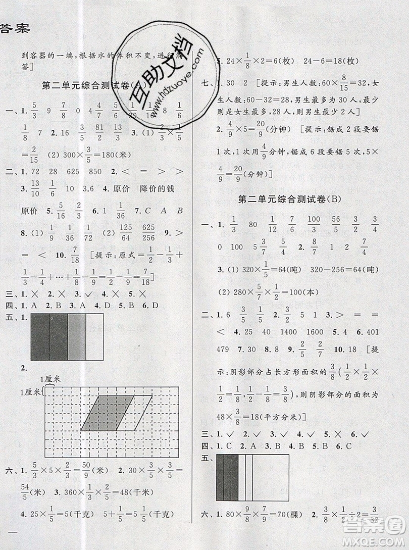 2019新版亮點給力大試卷六年級上冊數(shù)學(xué)蘇教版答案