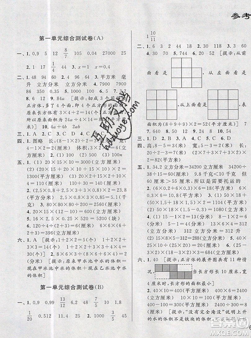 2019新版亮點給力大試卷六年級上冊數(shù)學(xué)蘇教版答案