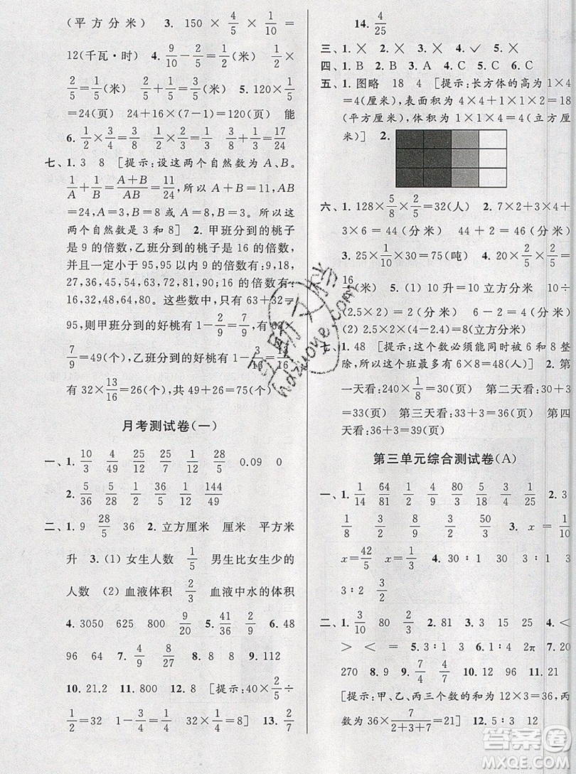 2019新版亮點給力大試卷六年級上冊數(shù)學(xué)蘇教版答案