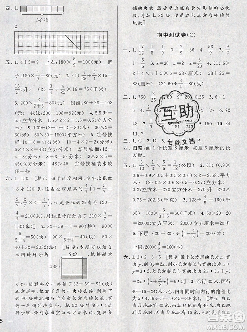 2019新版亮點給力大試卷六年級上冊數(shù)學(xué)蘇教版答案