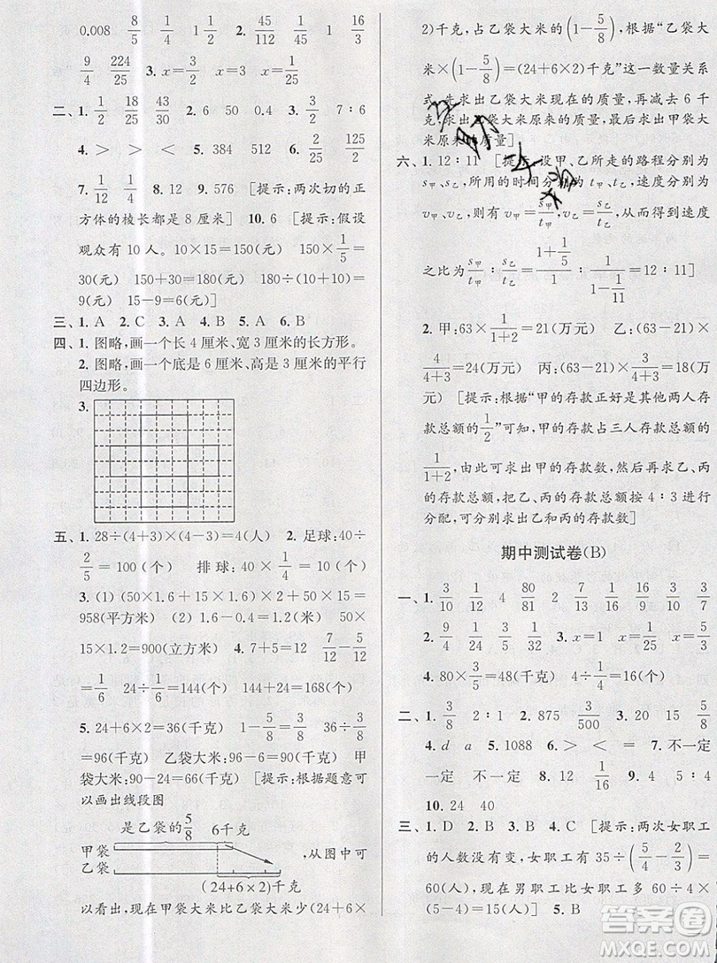 2019新版亮點給力大試卷六年級上冊數(shù)學(xué)蘇教版答案