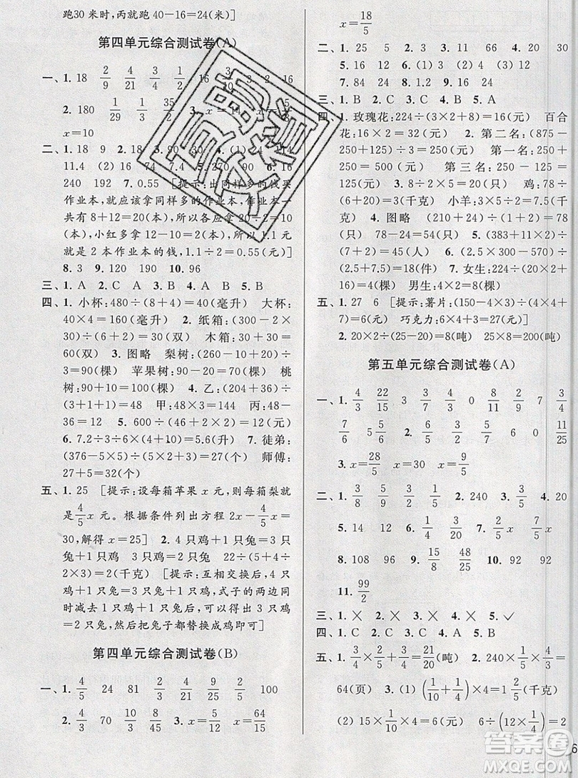 2019新版亮點給力大試卷六年級上冊數(shù)學(xué)蘇教版答案