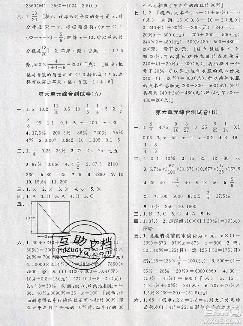 2019新版亮點給力大試卷六年級上冊數(shù)學(xué)蘇教版答案