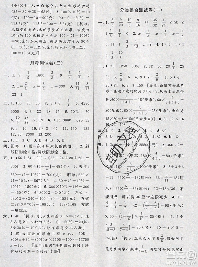 2019新版亮點給力大試卷六年級上冊數(shù)學(xué)蘇教版答案