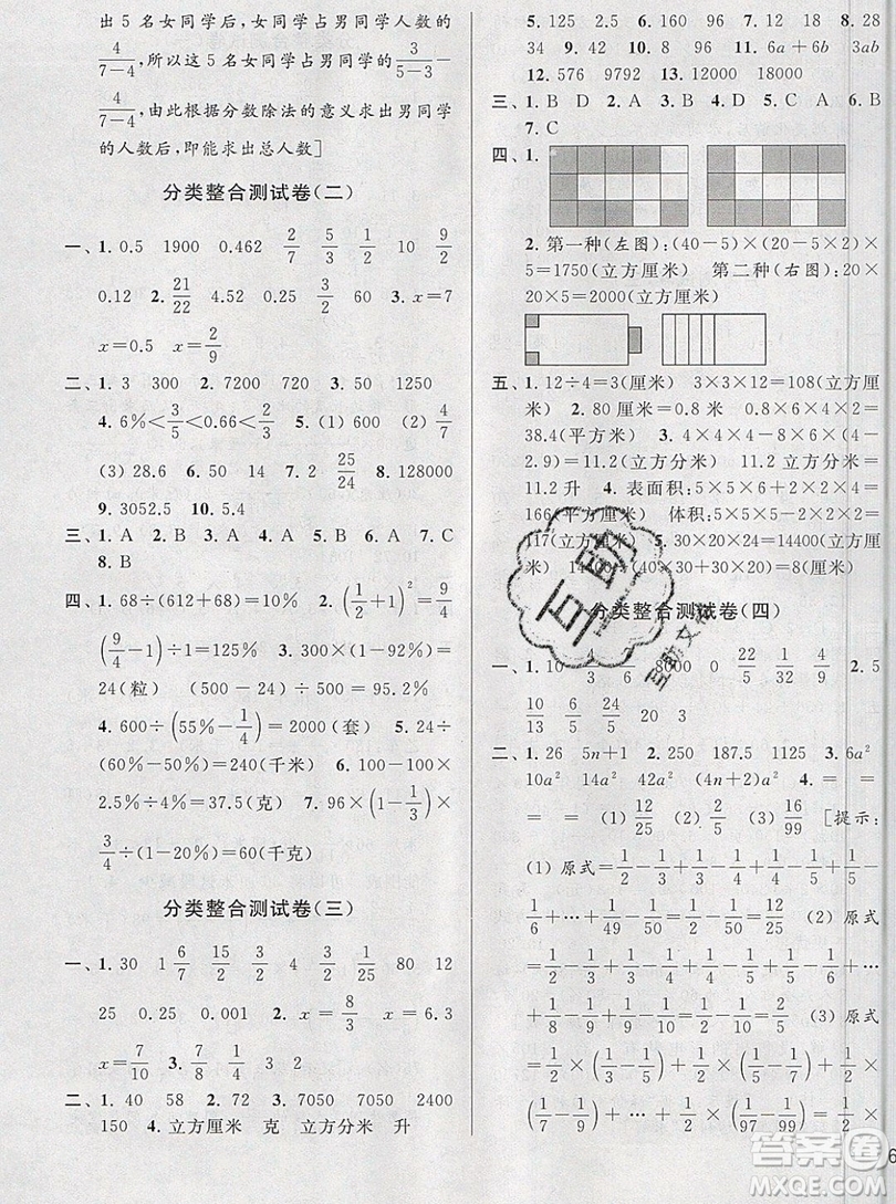 2019新版亮點給力大試卷六年級上冊數(shù)學(xué)蘇教版答案