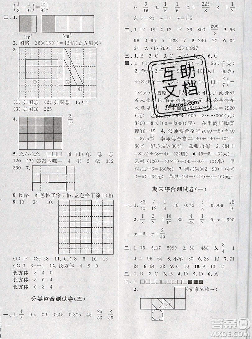 2019新版亮點給力大試卷六年級上冊數(shù)學(xué)蘇教版答案