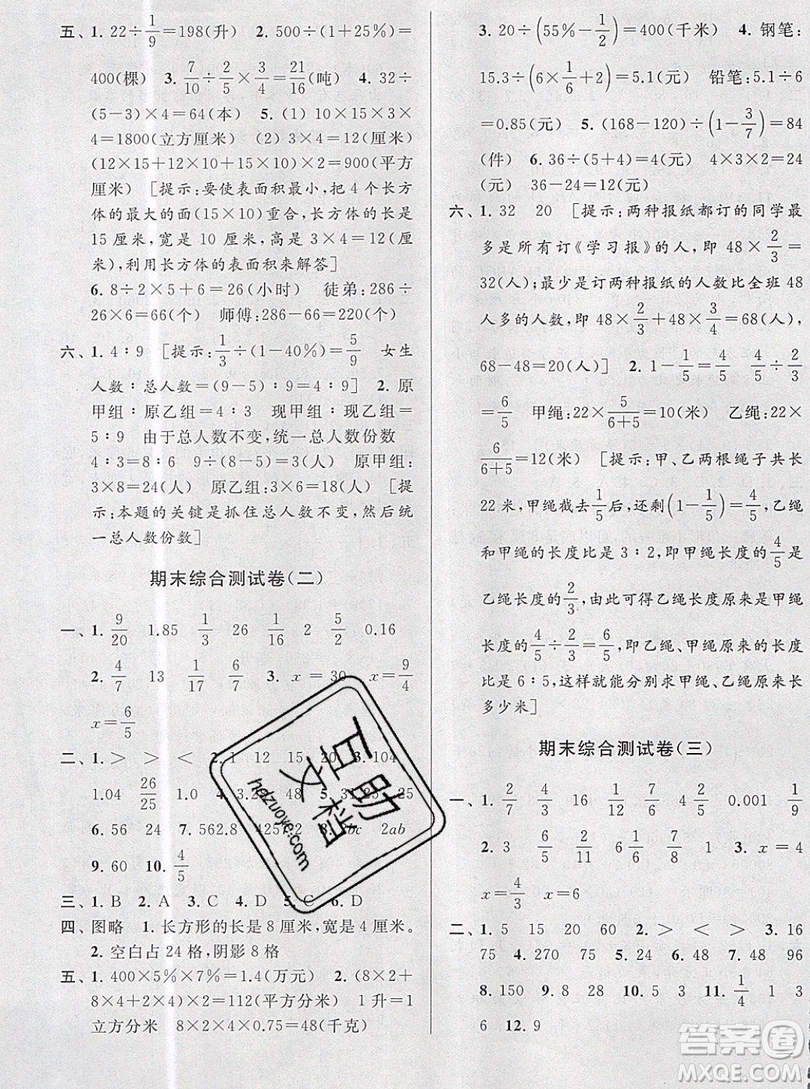 2019新版亮點給力大試卷六年級上冊數(shù)學(xué)蘇教版答案