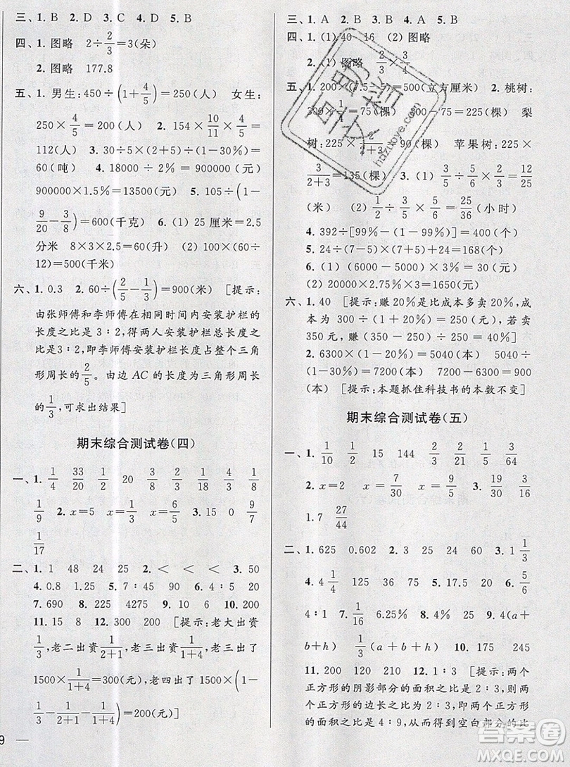 2019新版亮點給力大試卷六年級上冊數(shù)學(xué)蘇教版答案