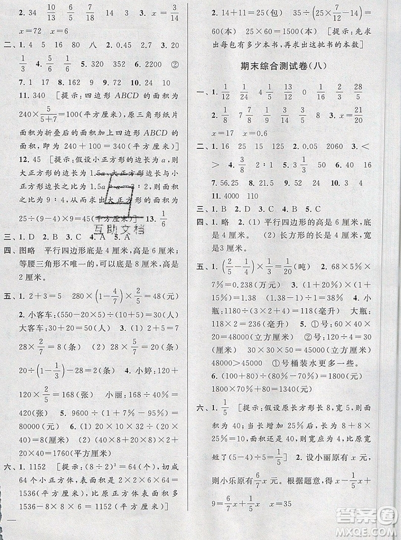 2019新版亮點給力大試卷六年級上冊數(shù)學(xué)蘇教版答案