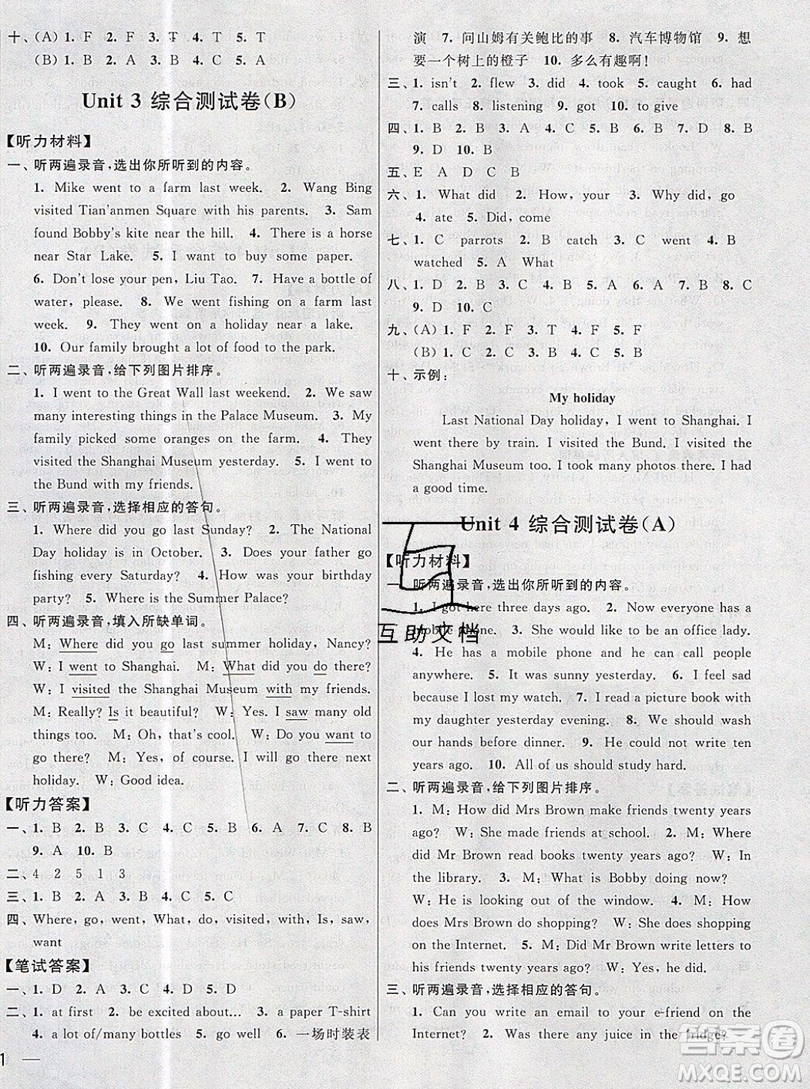 2019新版亮點(diǎn)給力大試卷六年級上冊英語蘇教版答案