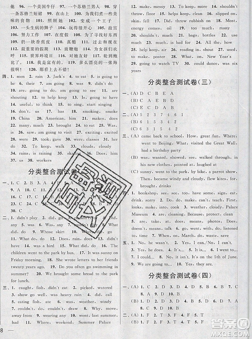 2019新版亮點(diǎn)給力大試卷六年級上冊英語蘇教版答案