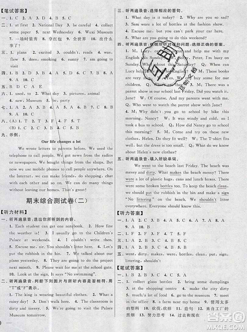 2019新版亮點(diǎn)給力大試卷六年級上冊英語蘇教版答案