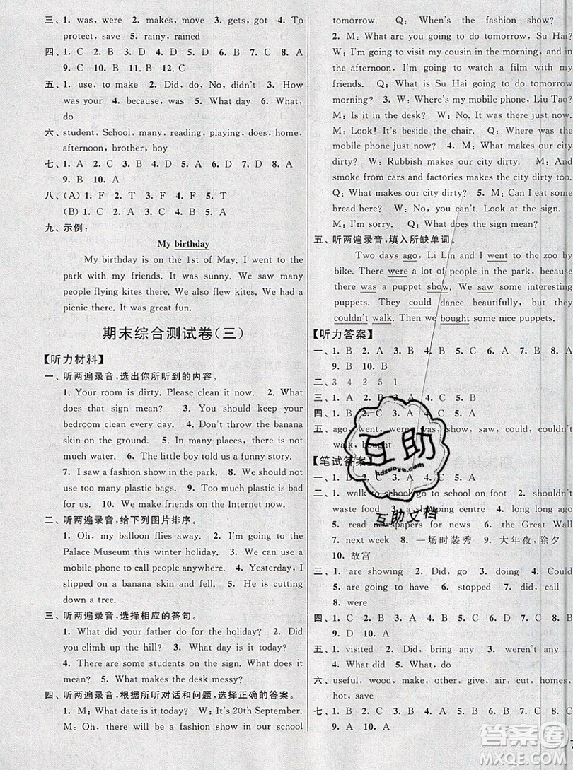 2019新版亮點(diǎn)給力大試卷六年級上冊英語蘇教版答案