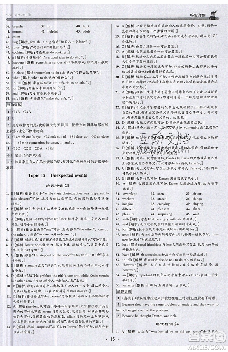 志明教育2019新版優(yōu)+攻略人教版RJ九年級英語全一冊參考答案