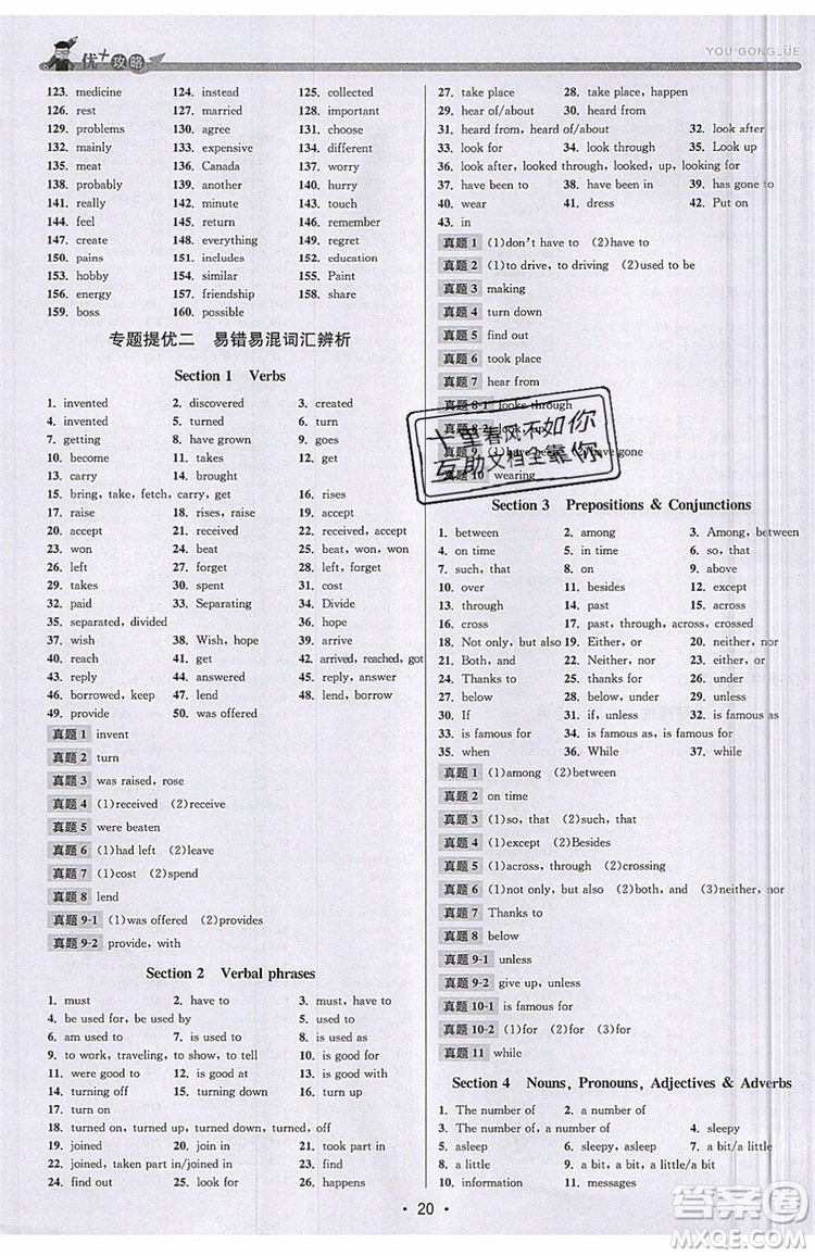 志明教育2019新版優(yōu)+攻略人教版RJ九年級英語全一冊參考答案