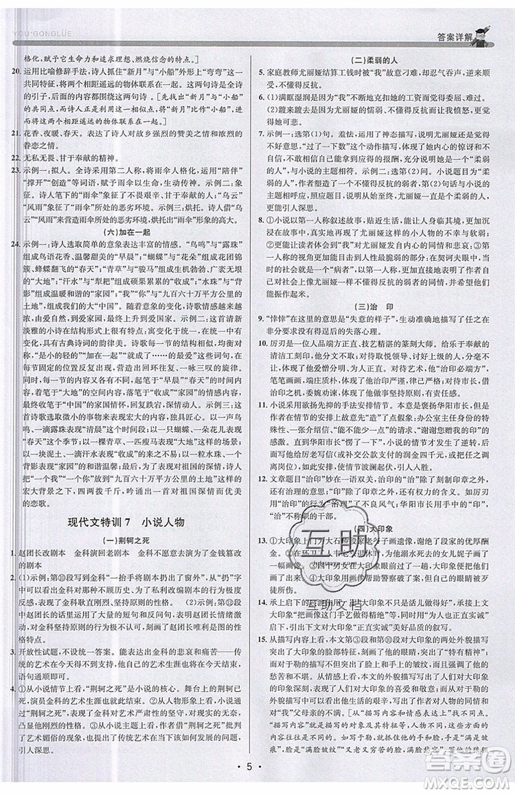 志明教育2019新版優(yōu)+攻略人教版RJ九年級語文全一冊參考答案