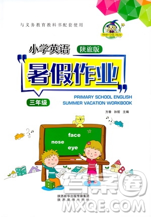 陜西旅游出版社2019年小學(xué)英語(yǔ)陜旅版暑假作業(yè)三年級(jí)參考答案