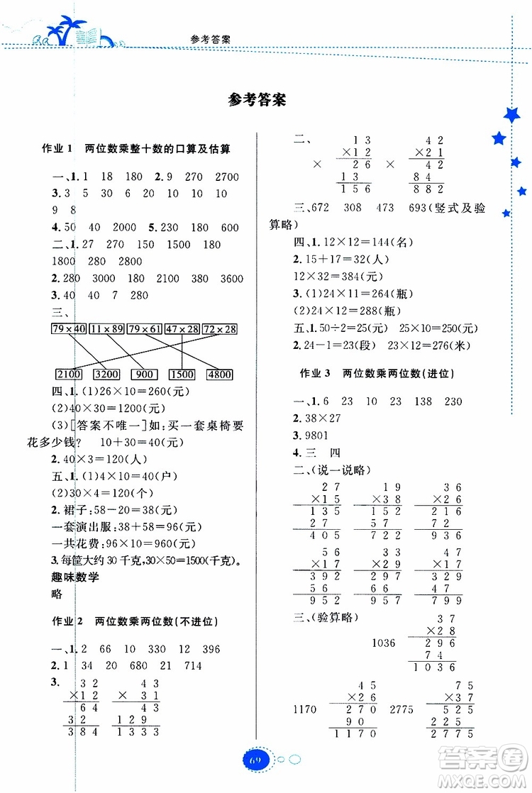 貴州人民出版社2019年暑假作業(yè)三年級數(shù)學配蘇教版參考答案