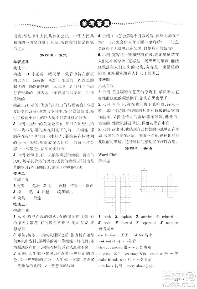 遼寧師范大學出版社2019暑假樂園八年級文科版答案