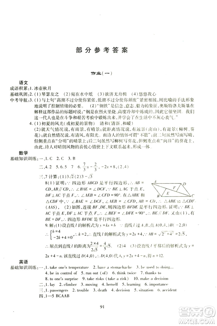 四川教育出版社2019新課程實(shí)踐與探究叢書暑假生活八年級(jí)答案