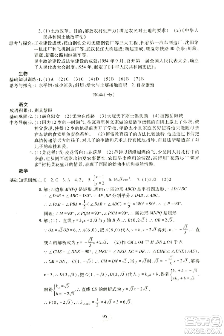 四川教育出版社2019新課程實(shí)踐與探究叢書暑假生活八年級(jí)答案