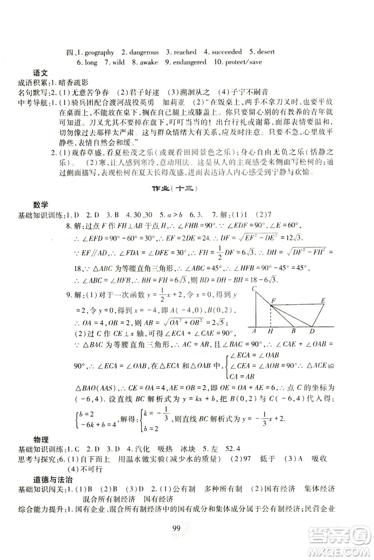 四川教育出版社2019新課程實(shí)踐與探究叢書暑假生活八年級(jí)答案