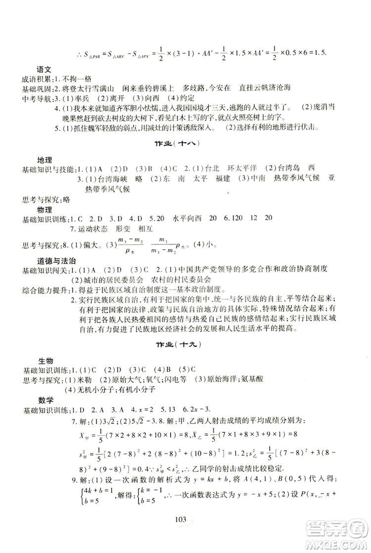 四川教育出版社2019新課程實(shí)踐與探究叢書暑假生活八年級(jí)答案