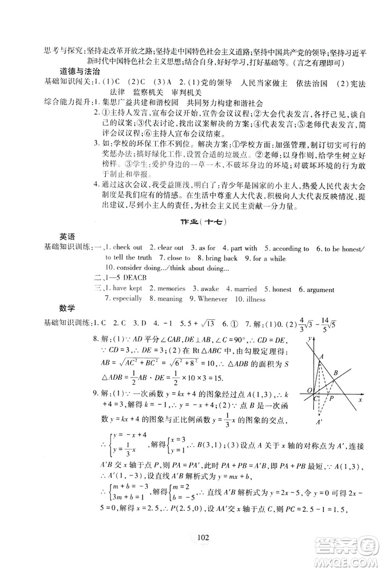 四川教育出版社2019新課程實(shí)踐與探究叢書暑假生活八年級(jí)答案