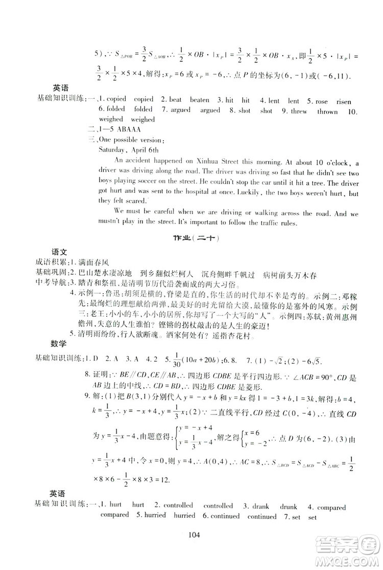 四川教育出版社2019新課程實(shí)踐與探究叢書暑假生活八年級(jí)答案