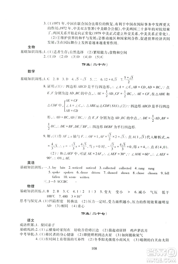 四川教育出版社2019新課程實(shí)踐與探究叢書暑假生活八年級(jí)答案