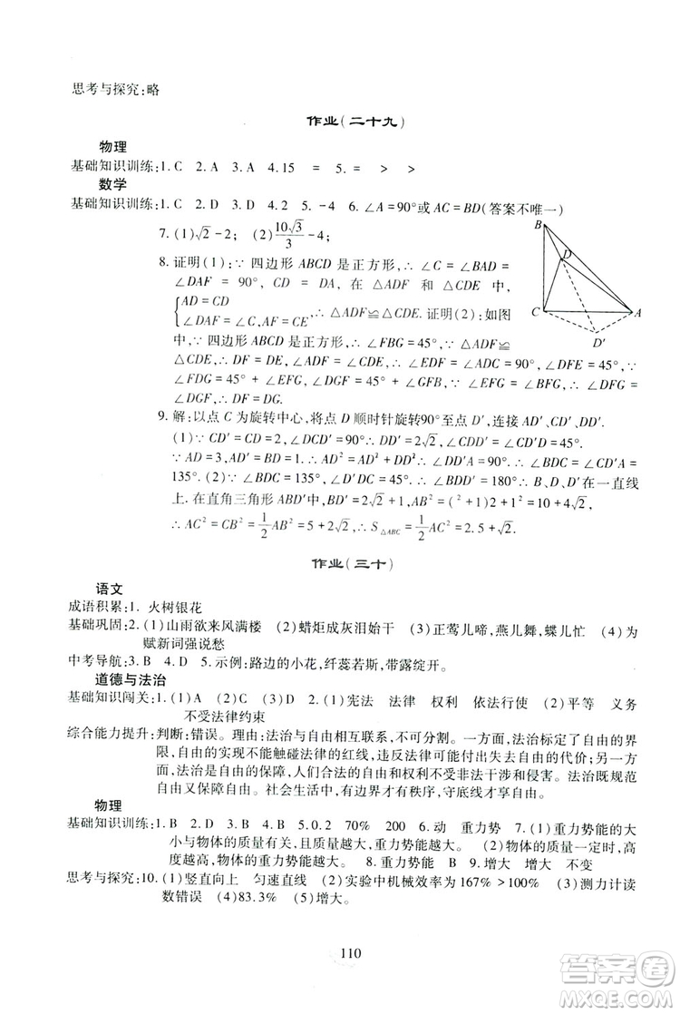 四川教育出版社2019新課程實(shí)踐與探究叢書暑假生活八年級(jí)答案