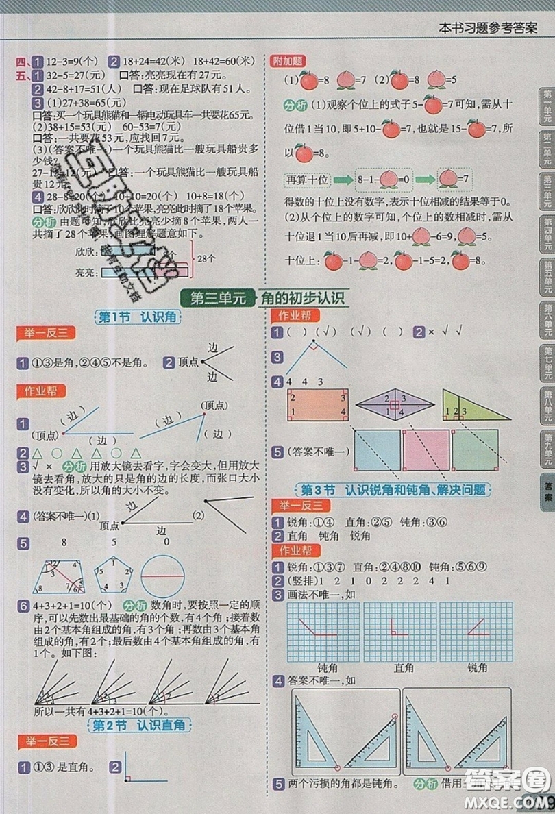 天星教育2019教材幫小學(xué)數(shù)學(xué)二年級上冊RJ人教版參考答案