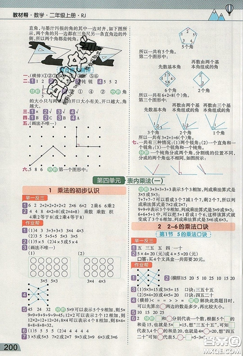 天星教育2019教材幫小學(xué)數(shù)學(xué)二年級上冊RJ人教版參考答案