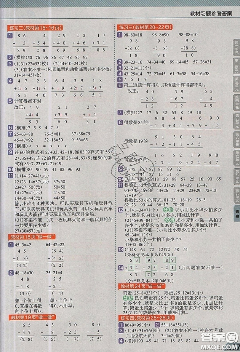 天星教育2019教材幫小學(xué)數(shù)學(xué)二年級上冊RJ人教版參考答案