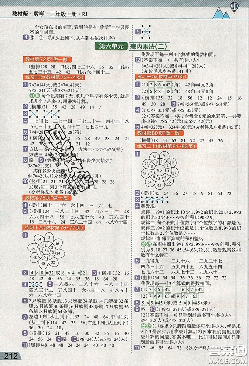 天星教育2019教材幫小學(xué)數(shù)學(xué)二年級上冊RJ人教版參考答案