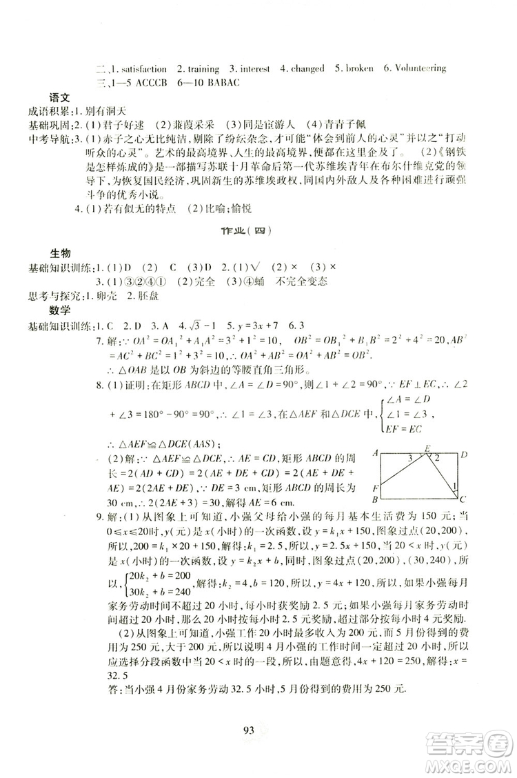 四川教育出版社2019新課程實(shí)踐與探究叢書暑假生活八年級(jí)答案