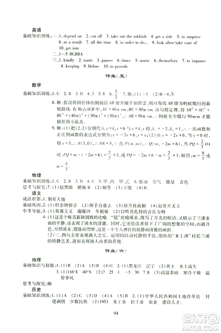 四川教育出版社2019新課程實(shí)踐與探究叢書暑假生活八年級(jí)答案