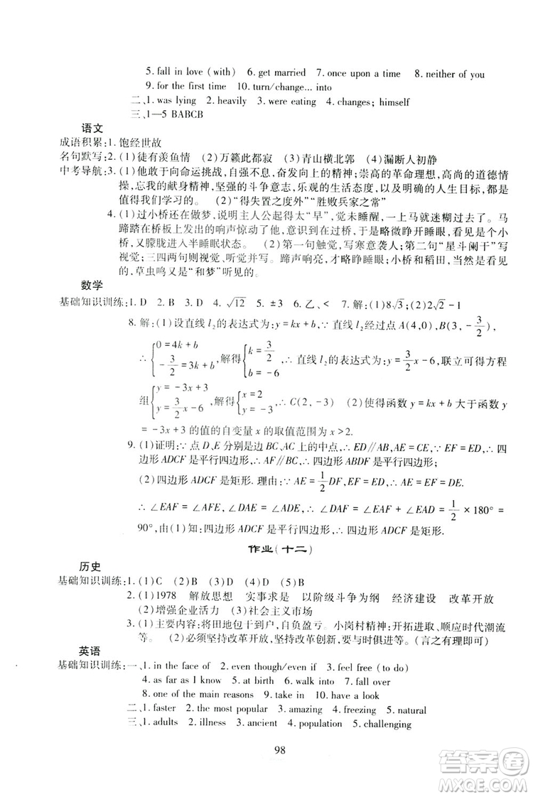 四川教育出版社2019新課程實(shí)踐與探究叢書暑假生活八年級(jí)答案