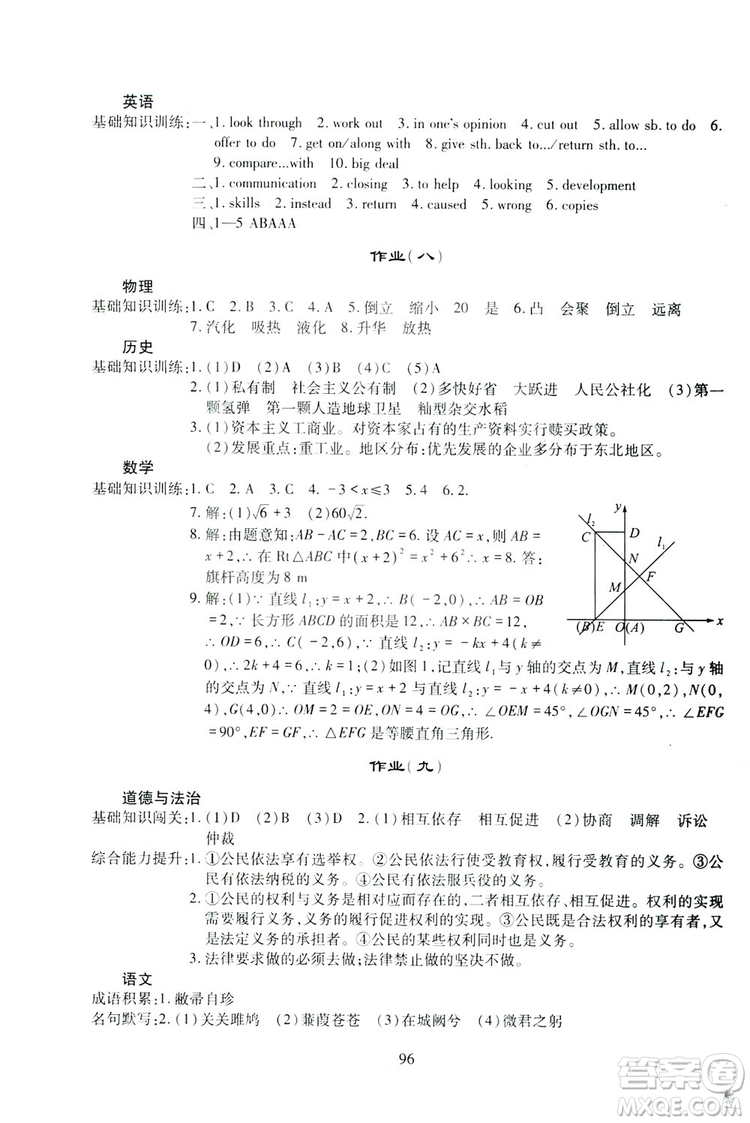 四川教育出版社2019新課程實(shí)踐與探究叢書暑假生活八年級(jí)答案